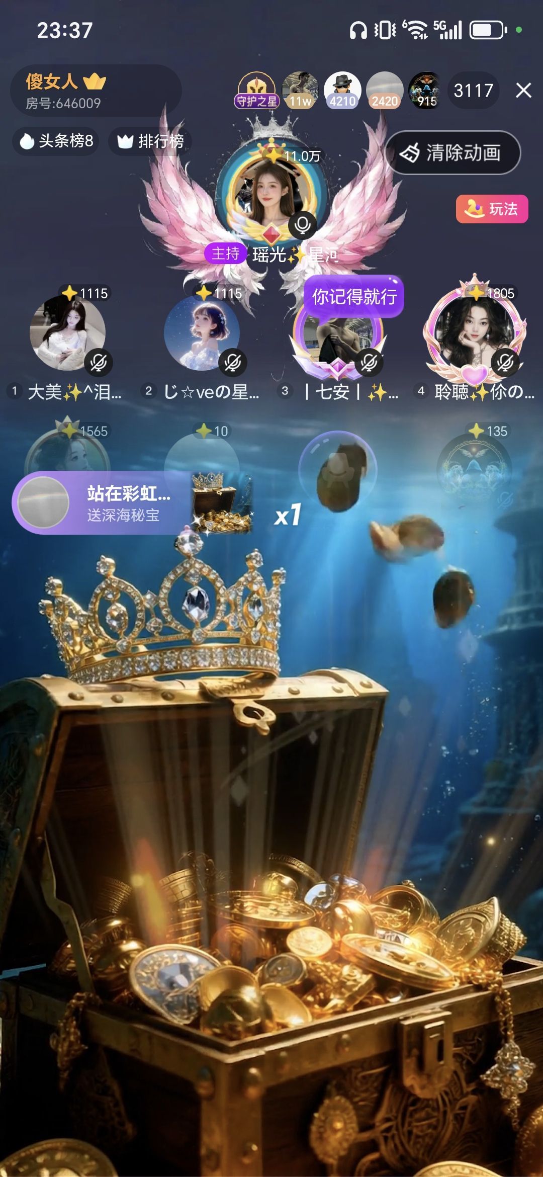 瑶光✨星河万里的主播照片