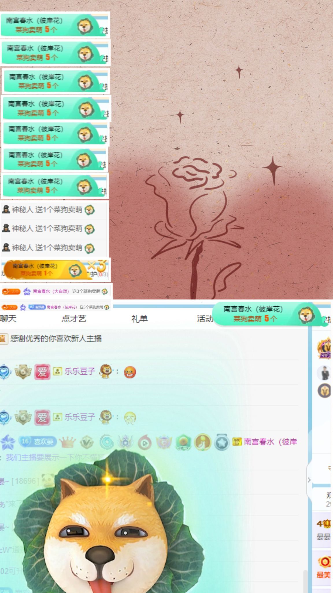 晏晏贺南宫哥升级帝君主播图片