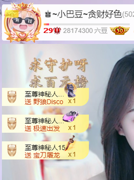 ♚~小巴豆~贪财好色主播照片
