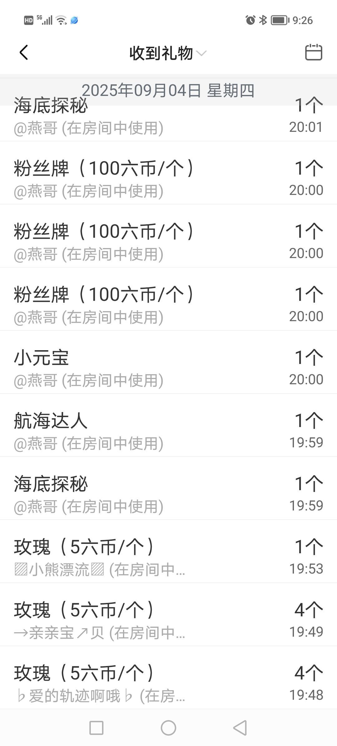 安然晚八点半的主播照片