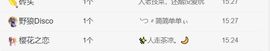 ╰つ〃薀昕🌷主播照片