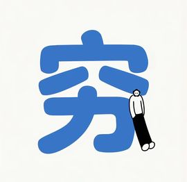 ♪李沉迷♪主播照片