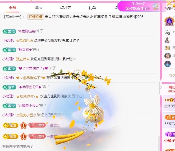 金牌代理❤玲儿❤主播图片