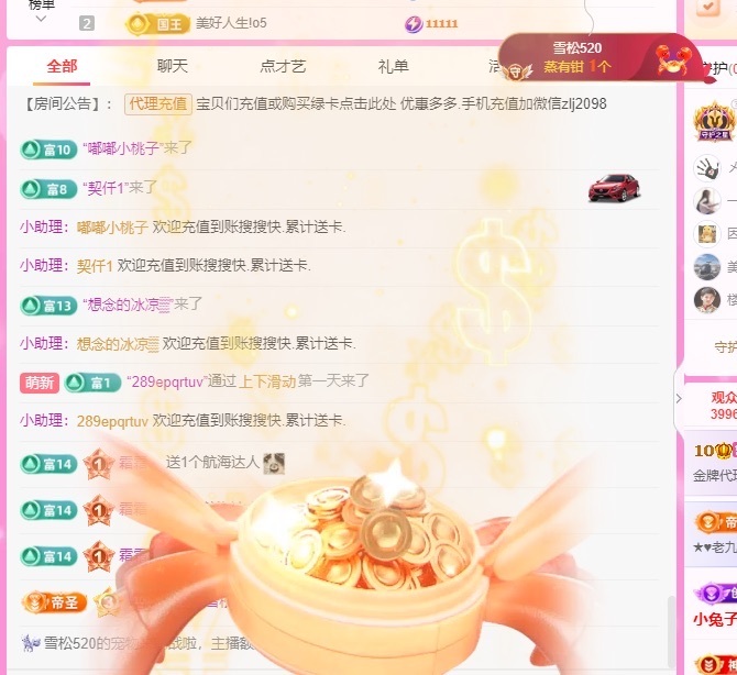 金牌代理❤玲儿❤主播图片
