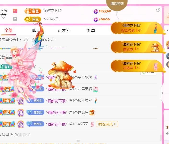 小樱宝宝-主播图片