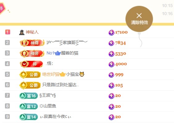 洛然想升级吖主播图片
