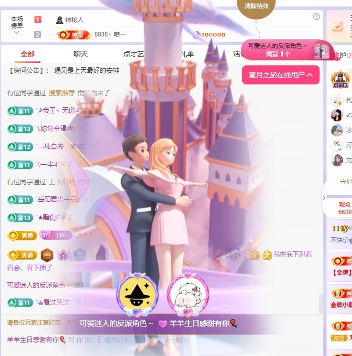 美羊羊.🐑🐑主播图片