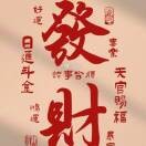 存款过亿的头像