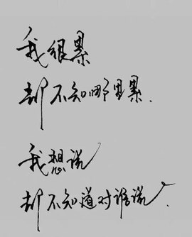 誰把爱你的人弄丟了的图片