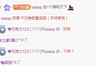💗巧克力123主播图片