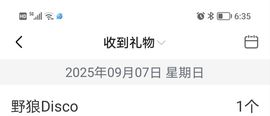 安然早九午三晚八点半的图片