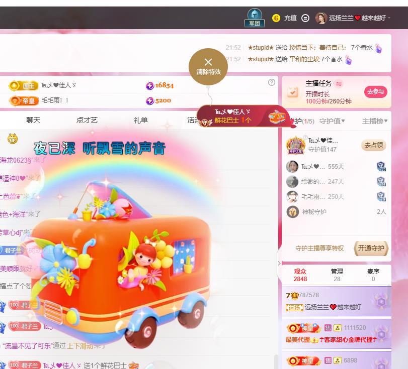 远扬兰兰❤️越来越好主播图片