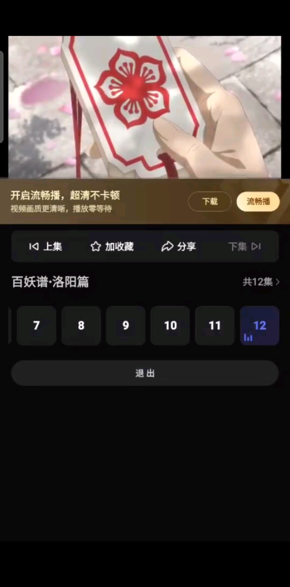 观看12次