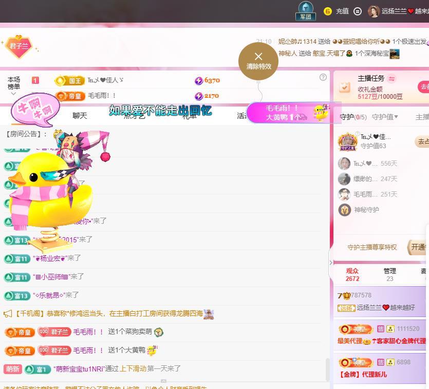 远扬兰兰❤️越来越好主播图片