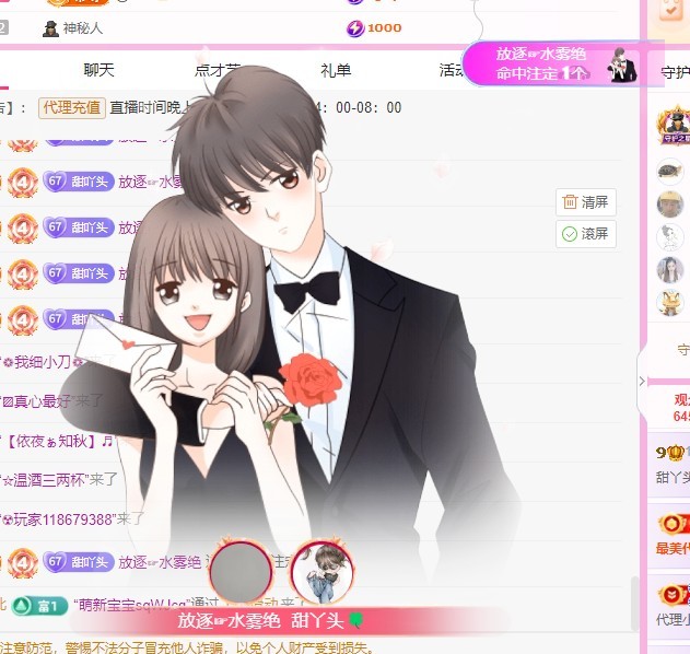 甜丫頭??主播圖片