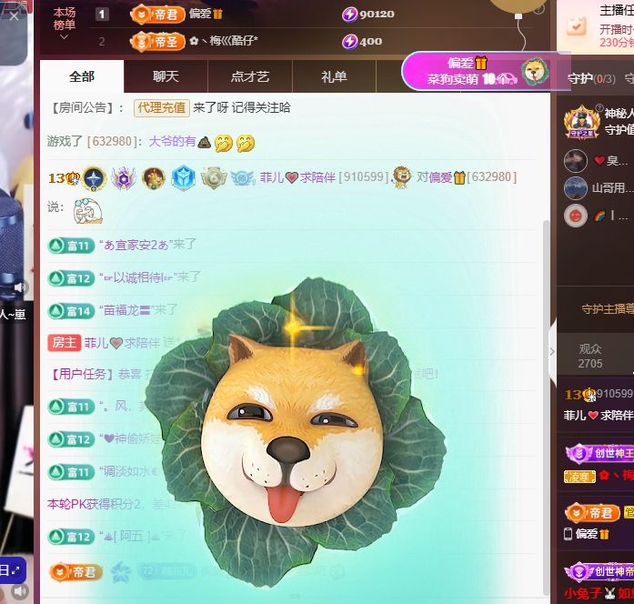菲兒??求陪伴主播圖片