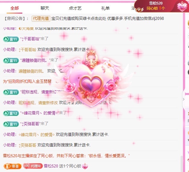 金牌代理❤玲儿❤主播图片