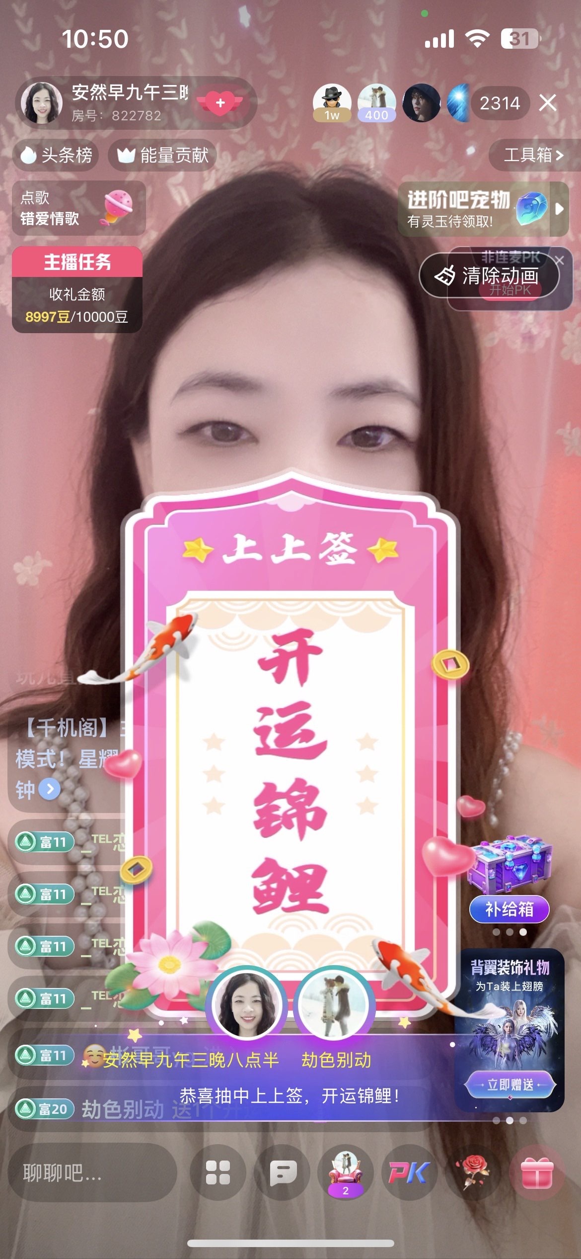 安然晚八点半的主播照片