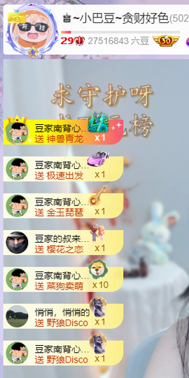 ♚~小巴豆~贪财好色主播照片