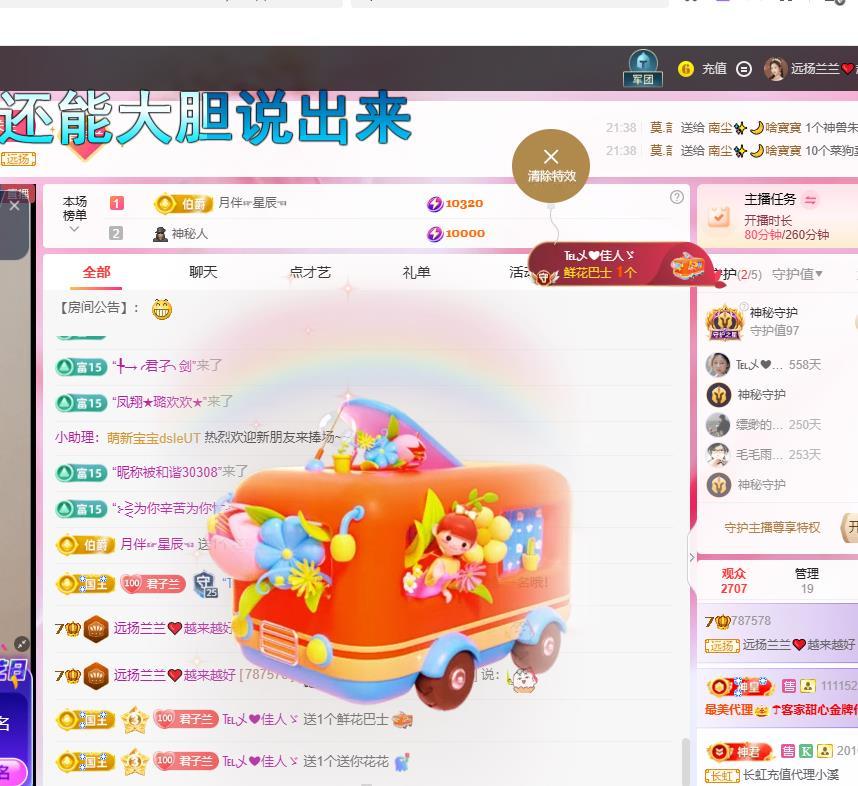 远扬兰兰❤️越来越好主播图片