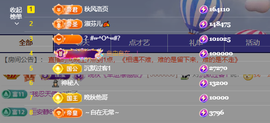 晚秋《坚持版》主播照片