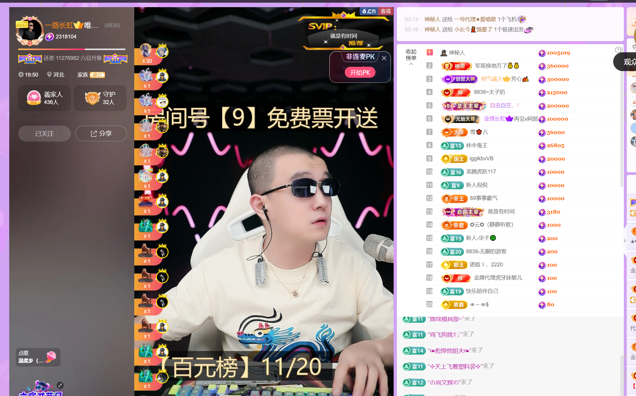 唯一賀南風(fēng)哥榮升神君主播圖片