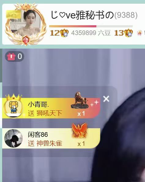 じ♡ve雅秘书の主播图片