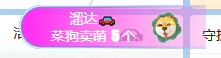 冰凌吖~主播照片
