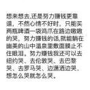 好好挣钱，过好自己1的头像