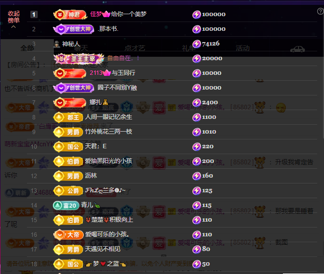 一表人才～新主播主播图片