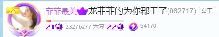 龍菲菲的為你郡王了的主播照片