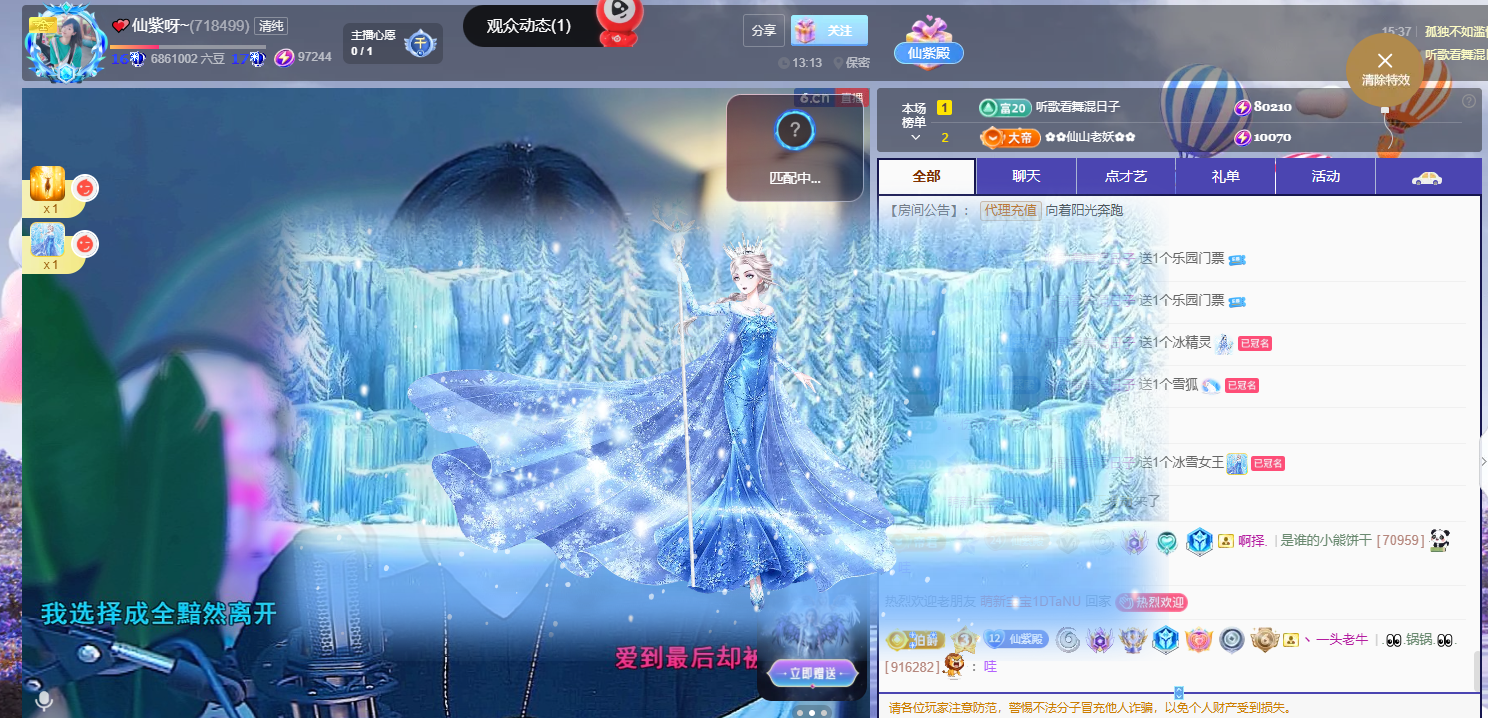 ??仙紫呀~的主播照片
