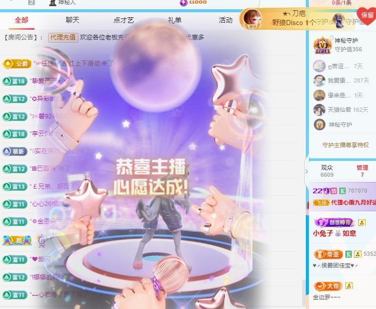 代理心雨九月好运连连主播图片