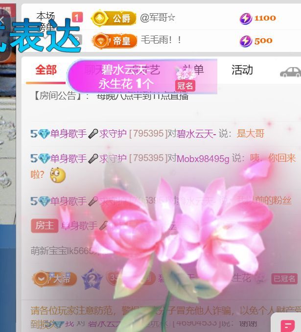 物是人非🎤主播图片