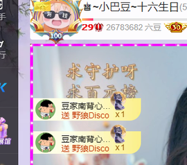 ♚~小巴豆~贪财好色主播照片