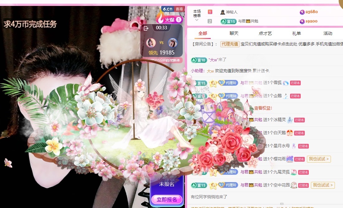 金牌代理❤玲儿❤主播图片