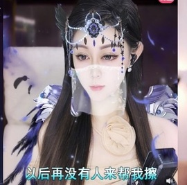 Lily喵的图片