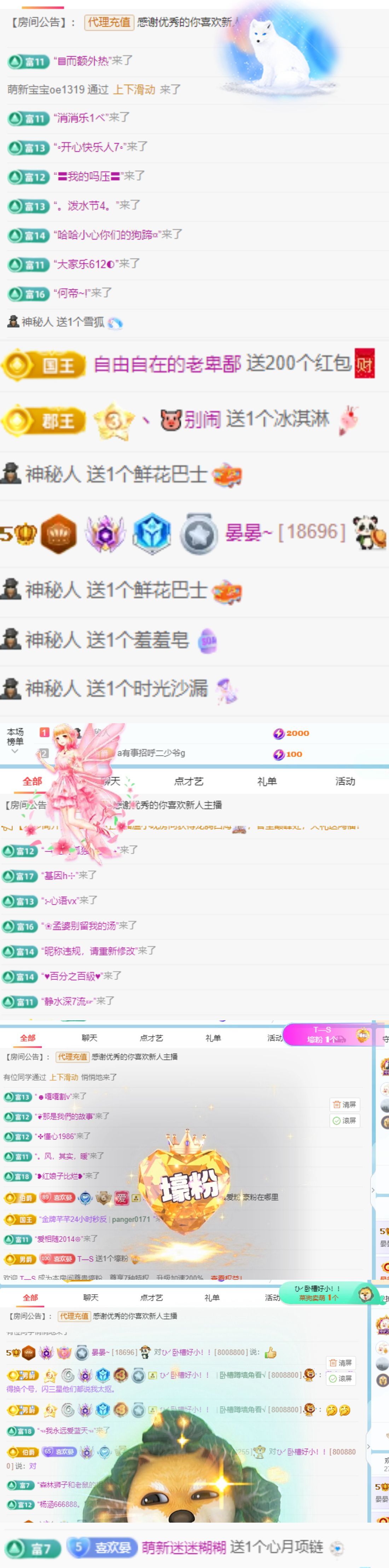 晏晏贺南宫哥升级帝君主播图片