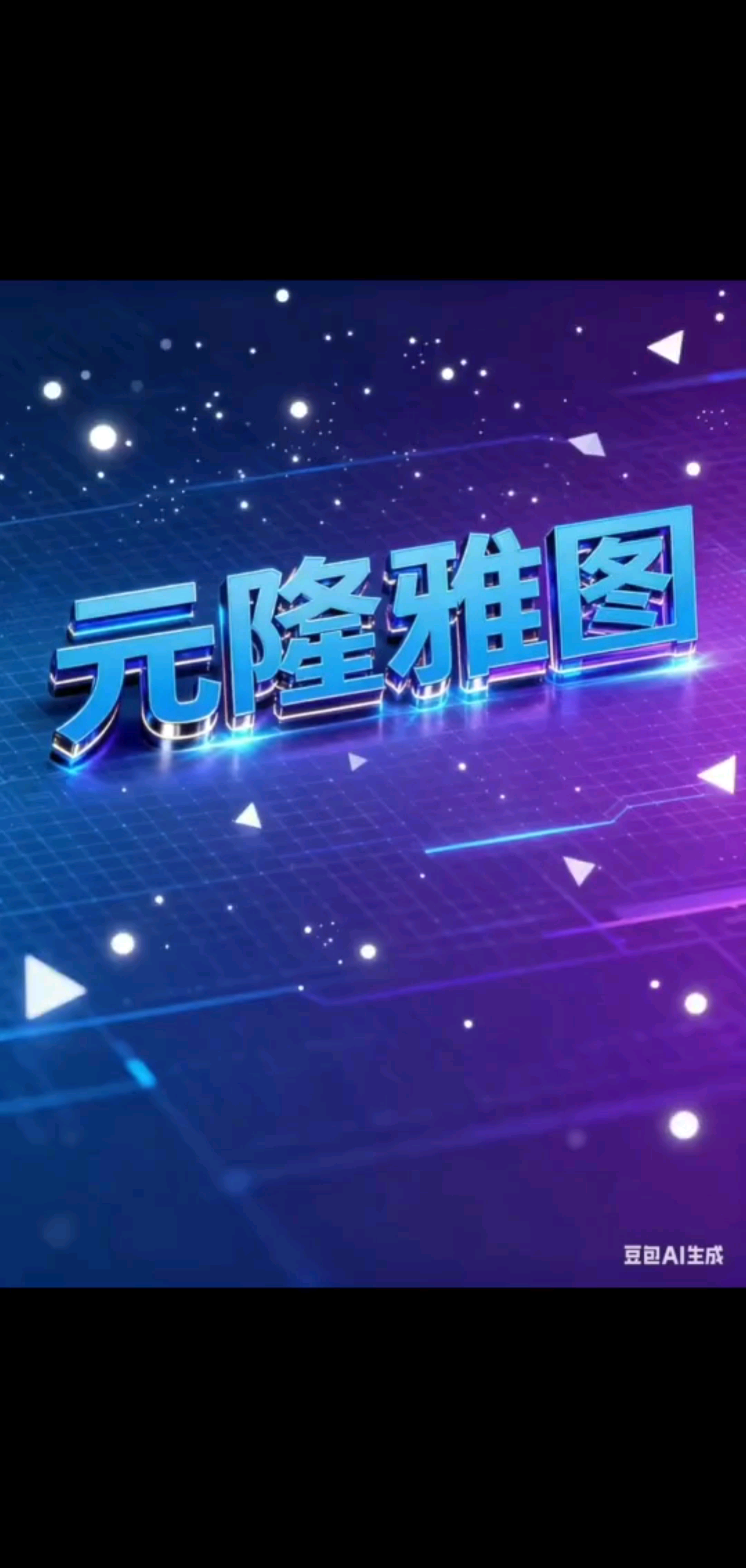 我们仰望星空……