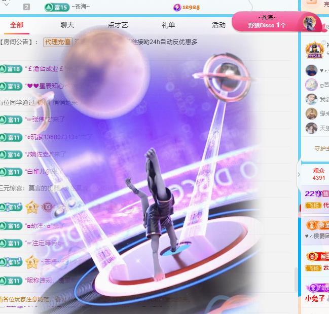 代理心雨九月好运连连主播图片