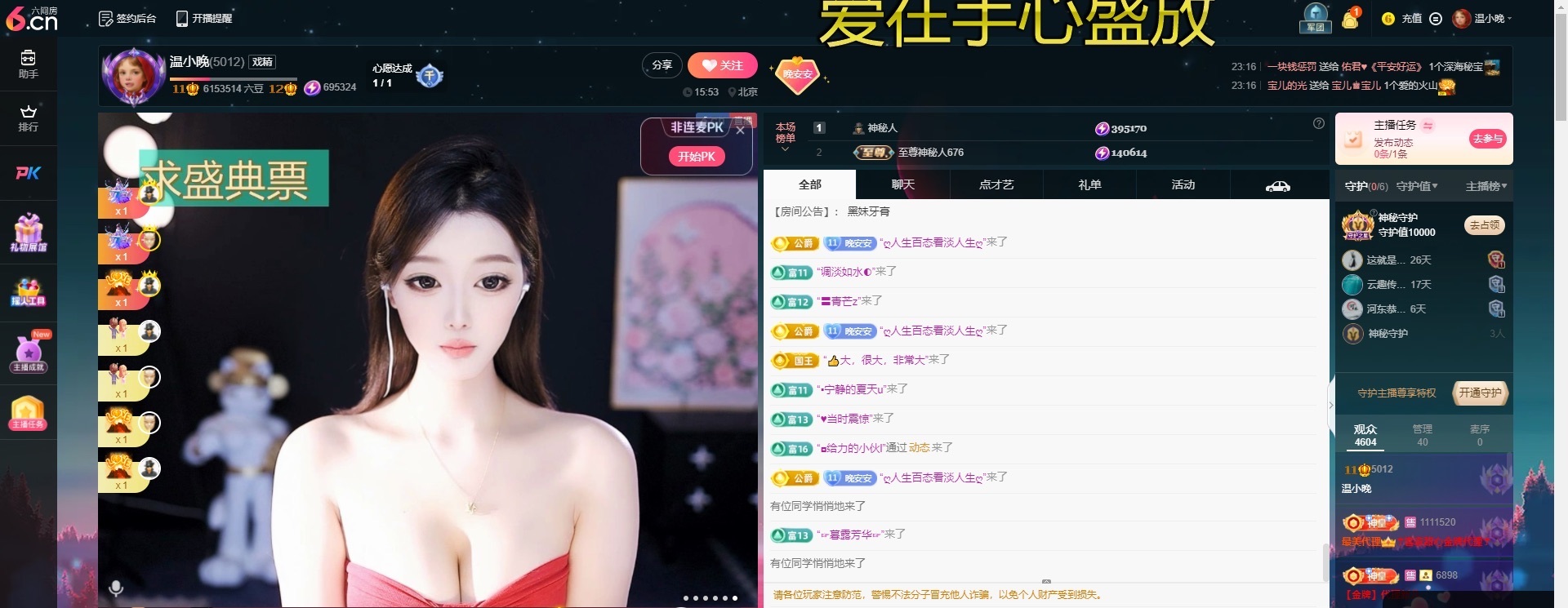 溫小晚主播圖片