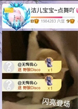 洁儿宝宝~点舞吖🐷主播照片