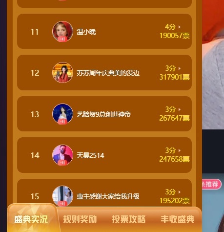 溫小晚主播圖片