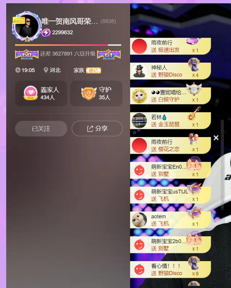 唯一賀南風(fēng)哥榮升神君主播圖片