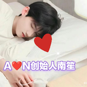 A❤️N创始人南笙