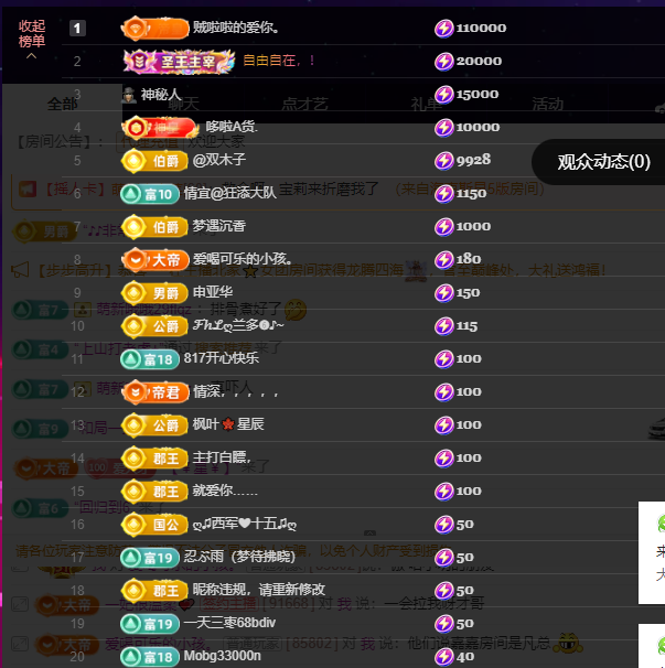 人才贺傲哥升级神君主播图片