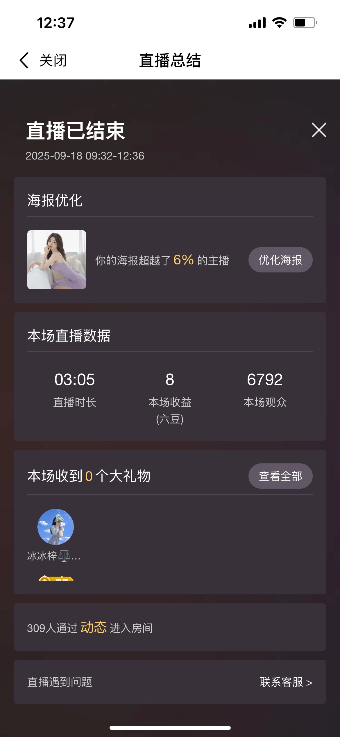 承欢🌸百事从欢主播图片