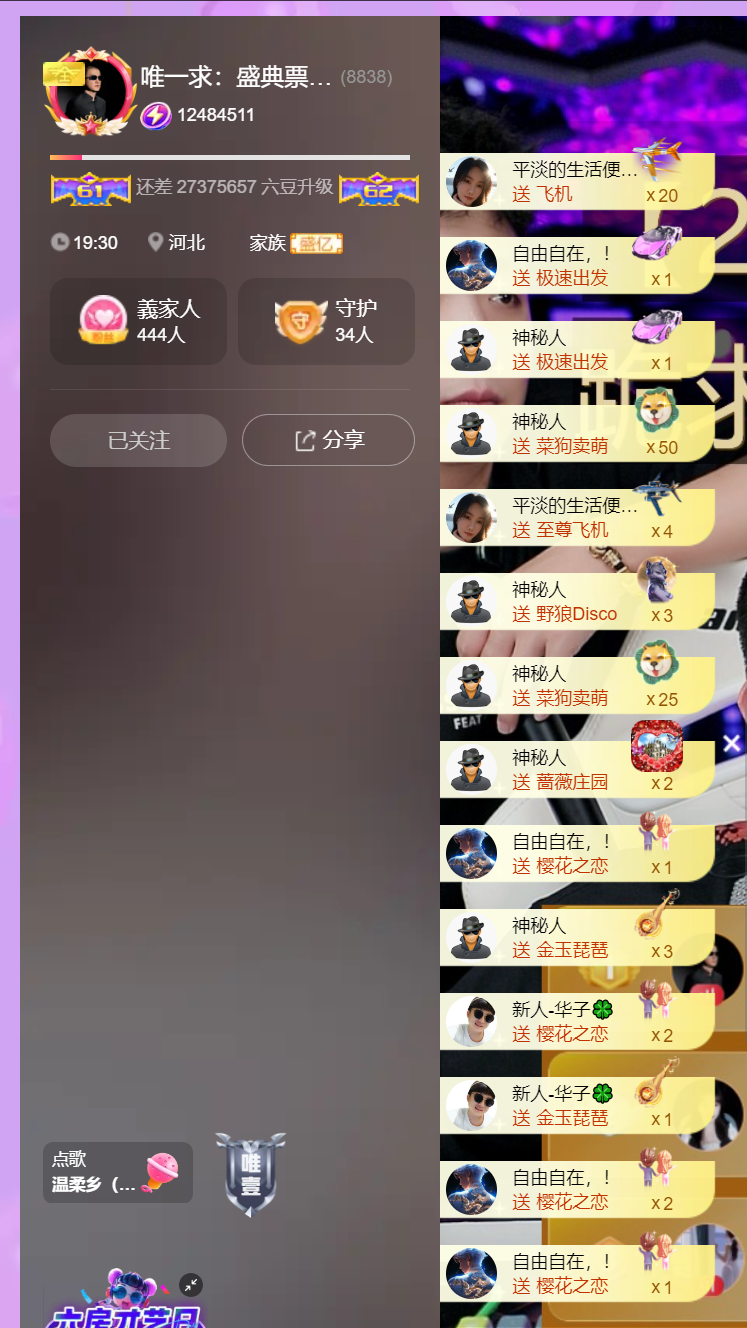 8838丶唯一主播图片