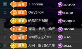 素雪27号周年啦主播照片