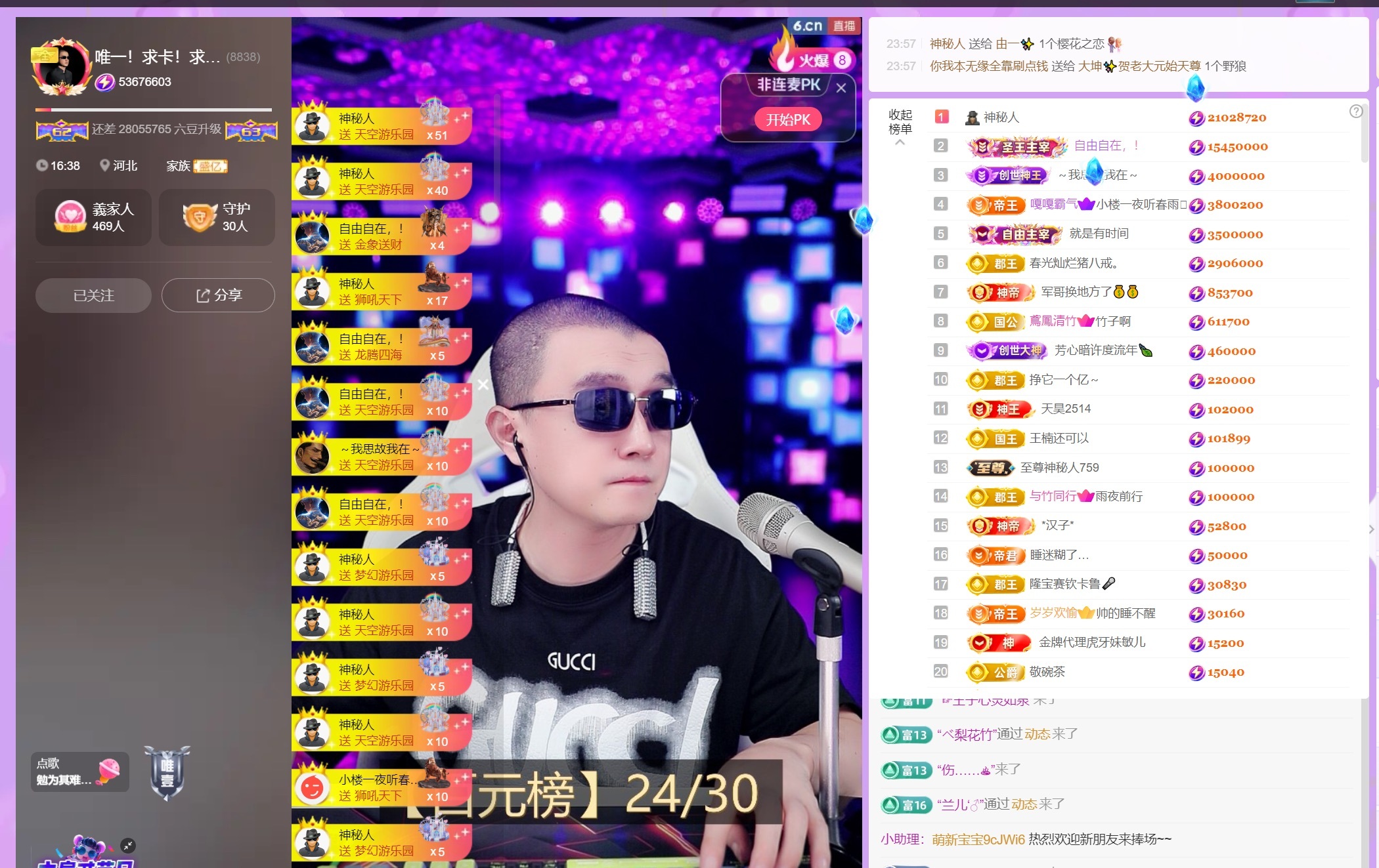8838丶唯一主播图片